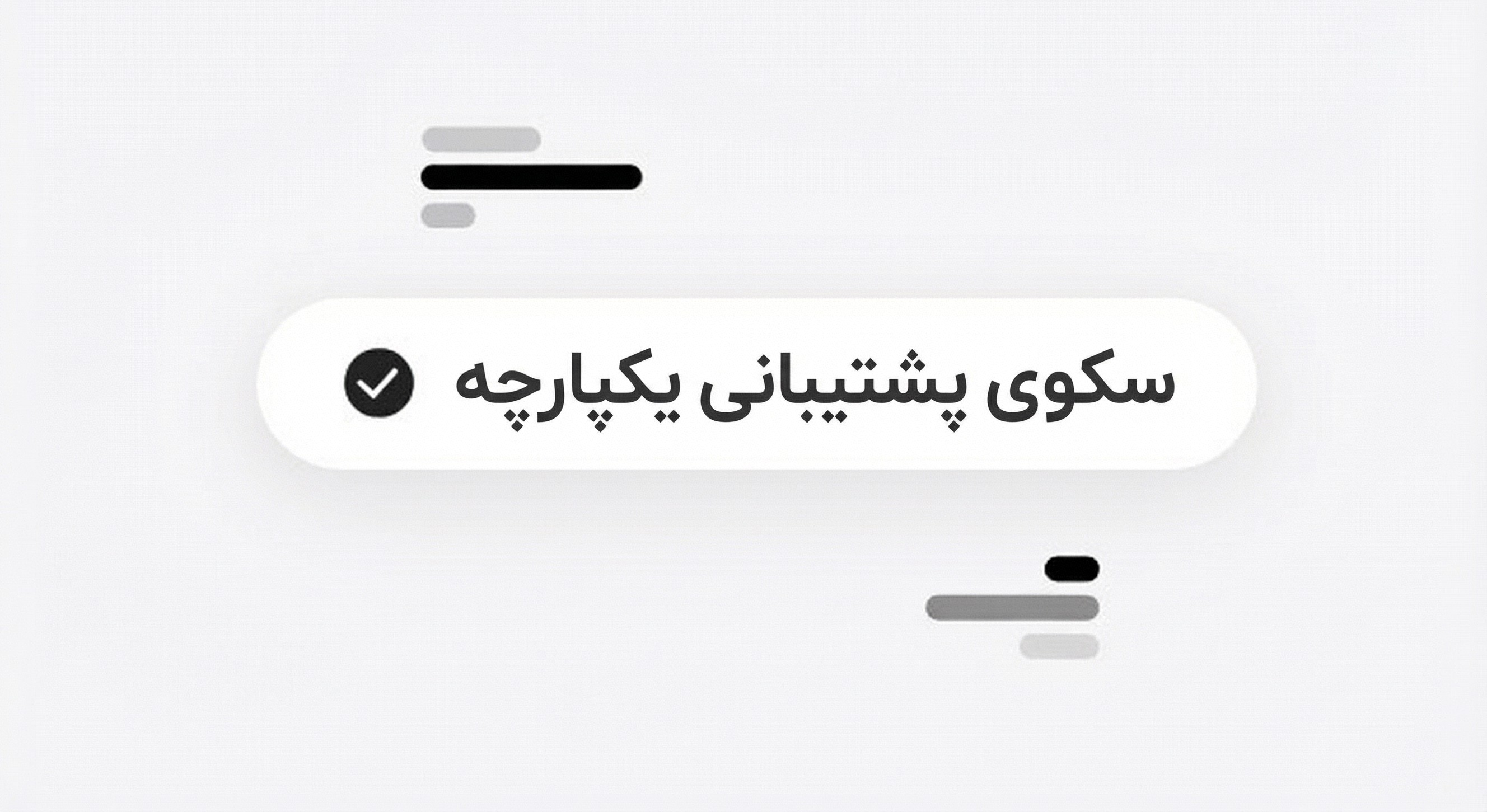 پلتفرم پشتیبانی