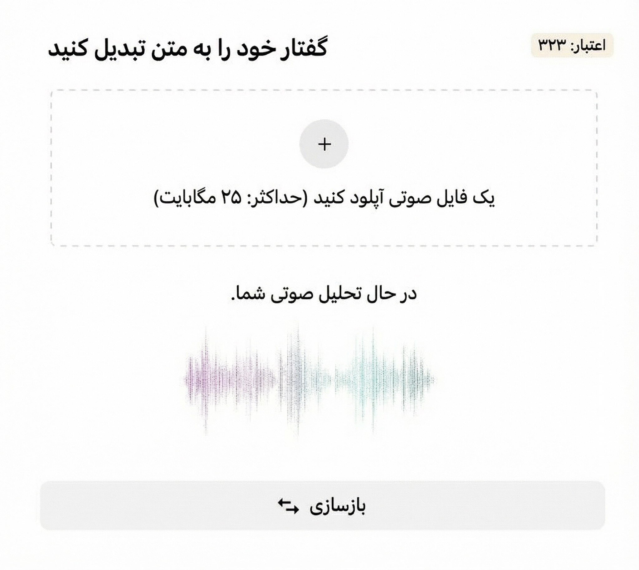 آپلود، تجزیه و تحلیل، تولید.
